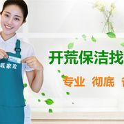 世紀家園家政地址,電話,營業(yè)時間-大連生活服務(wù)-大眾點評