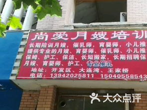 尚愛月嫂培訓課程 價格 簡介 怎么樣 大連學習培訓