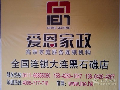 愛恩家政(黑石礁店)-圖片-大連生活服務(wù)-大眾點評網(wǎng)