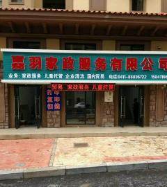 大連嘉羽家政——專業(yè)月嫂與育嬰師服務，打造信賴的家政品牌