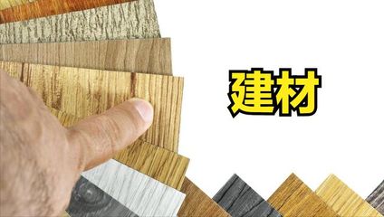裝修避坑指南 從建材選擇到施工驗(yàn)收的業(yè)內(nèi)經(jīng)驗(yàn)分享